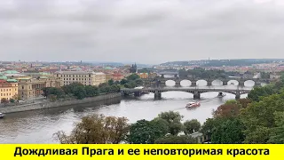 Прага - Прогулка после дождя