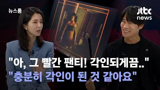 [인터뷰] "팬티 직접 고르신 겁니까?" 진선규가 말하는 '형수 룩' 뒷 이야기 / JTBC News