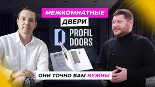 Межкомнатные двери от Profil Doors: Как создаются идеальные двери?