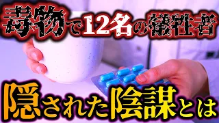 あの帝銀事件には真の目的が隠されていた…！？この事件の目的は毒〇？お金？それとも…。『帝銀事件「都市伝説」』都市伝説：未解決事件：帝銀事件：帝国銀行：人工知能：AI：怖い話：松本清張：噺：噺チャンネル