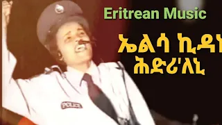 Elsa Kidane- Hdri Aleni|ሕድሪ ኣለኒ- Eritrean patriotic music