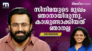 എന്റെ സിനിമകള്‍ എന്റെ കുട്ടികളെ പോലെയാണ് | Unni Mukundan | Jai Ganesh | The Shemin Studio