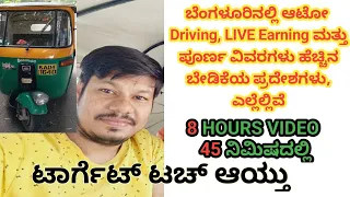 Auto Business in Bengaluru,Live and  full details High Demand Areas,in Bengaluru@opportunityvlogs