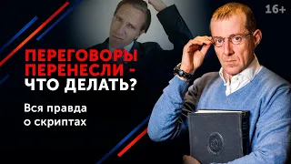 Осторожно, манипуляторы! Как не попасть на уловку deadline? 16+