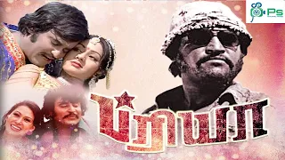 பிரியா சூப்பர்ஹிட் திரைப்படம் 1978 || Priya Superhit Tamil Movie 1080p HD || Rajinikanth, Sridevi.