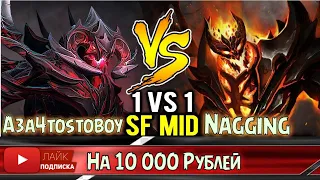 A3A4TOSTOBOY vs NagginG | битва 1х1 на 10 000 рублей | MUST SEE!!!!!1