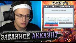 Бустеру забанили аккаунт в Clash Royale🥺