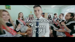 ШКОЛЬНЫЙ   клип на песню "МОЛОДОСТЬ" группы "МОТ" 2019