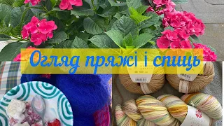 Вʼязані шкарпетки, огляд пряжі і спиць #вязання #українською #knitting