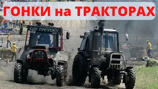 Гонки на Тракторах! Скорость трактора 80км/ч и больше...