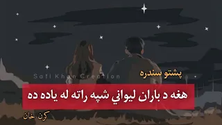 Hagha Da Baran Lewaney Shpa Rata La Yada Da | Karan Khan Song Lyrics | Baran Pashto Song