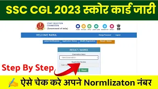 SSC CGL Score Card 2023 || SSC CGL Mark's Kaise Check kare || SSC CGL Score Card Kaise Check kare