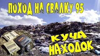 Поход на Свалку #95 Куча игровых Приставок и не только