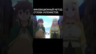 КоноСуба. Вам повестка!  #рекомендации #тренды #Аниме #Anime #Shorts #КоноСуба #konosuba