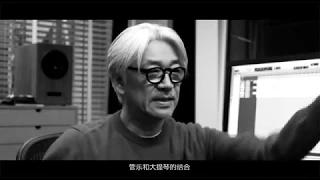 Le Music Presents: Ryuichi Sakamoto Interview  (監督：GENE CHOW YANLO)