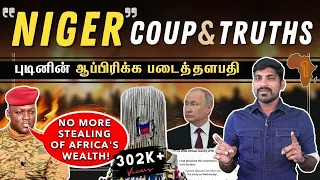 Niger vs West Explained I ஆப்பிரிக்காவில் திடீர் எழுச்சி | புடினின் கனவு மெய்ப்படும்  | Tamil