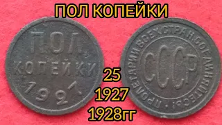 монета пол копейки 1927 цена