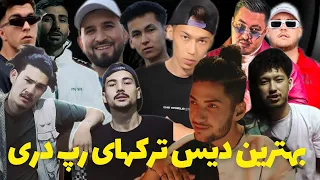 Top 10 Afghan Disstrack Rap songs -  بهترین دیس ترک های رپ دری افغان