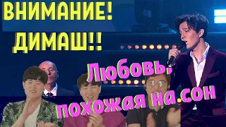 Реакция на Димаша Кудайбергенова  "Любовь, похожая на сон" / Reaction to Dimash Kudaibergen