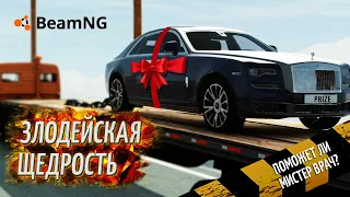 BeamNG. НЕшуточный турнир. Злодейская щедрость #BeamNG #beamngdrive #crashcar