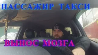 ТИПИЧНЫЙ ПАССАЖИР ЭКОНОМ ТАКСИ.