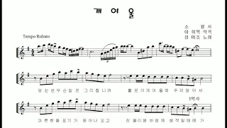 정미조 "개여울(estuary)" 테너색소폰 연주 김은산