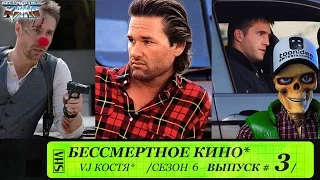 Мой парень - киллер, Бумер и Курт Расселл