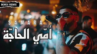 Samara - Omi l7aja (official remix)