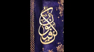 Arabic Calligraphy on Canvas | Easy Painting Tutorial | کُنْ فَیَکون | Kun Faya Kun