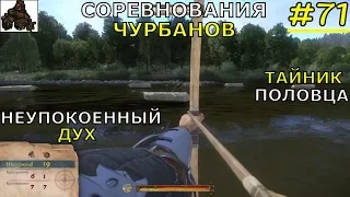 KINGDOM COME: Deliverance ➤ Прохождение #71 ➤ ЧУРБАНЫ В РЕКЕ, НЕУПОКОЕННЫЙ ДУХ, ТАЙНИК ПОЛОВЦА