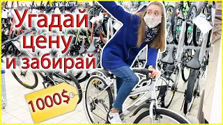 УГАДАЙ ЦЕНУ И Я КУПЛЮ ТЕБЕ ЭТО || Lika Life