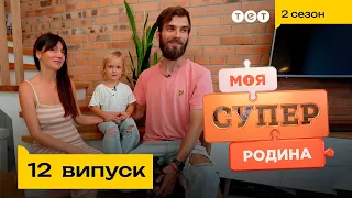 🌳 Домашні пологи в екородини | Моя суперродина — 12 випуск