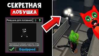 СЕКРЕТНАЯ ЛОВУШКА МОНСТР из могилы в ПИГГИ 2 роблокс | Piggy roblox | Как получить ловушку монстра