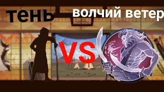 Смотрю на сет повелителя ветра и прохожу босса "Волчий Ветер". Shadow Fight 2.