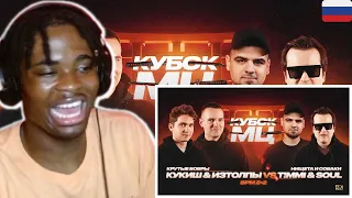 ИЗТОЛПЫ x КУКИШ С ХАСЛОМ vs T!MMi x SOUL (НИЩЕТА И СОБАКИ) | КУБОК МЦ: 11 (BPM 2х2) | REACTION