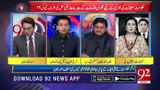 Is Pakistan's economy is stable now? comments Farrukh Habib | 17 April 2019 | 92NewsHD