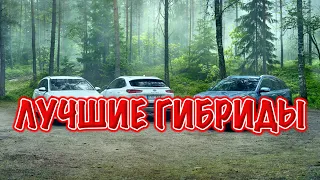 ТОП гибридных авто