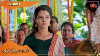 Anandha Ragam - Promo | 16 Nov 2022 | Sun TV Serial | Tamil Serial