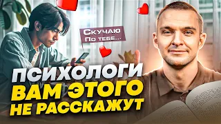 Как заставить мужчину скучать по тебе? ТОП 6 психологических секретов