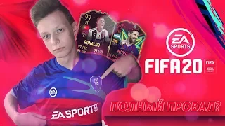 ОБЗОР FIFA 20 DEMO | ЭТО ПОЛНОЕ ГОВНО?! | НЕ ПОКУПАЙТЕ ФИФУ!