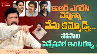 Posani Krishna Murali Full Interview | కాలర్ ఎగరేసి చెప్తున్నా నేను కమ్మోడ్ని | TeluguOne