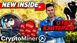 WAX может вырасти к Bitcoin? l Crypto Miner ПРИХВАТизировали) l Ответ хейтерам