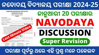 Navodaya Model Question Paper 2024 | Navodaya Vidyalaya Entrance Exam Selected Questions