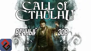 Обзор Call Of Cthulhu - Ктулху Фтагн [OGREVIEW]