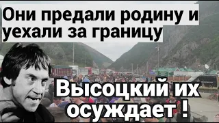 Владимир Высоцкий - Нет Меня, Я покинул Россию!