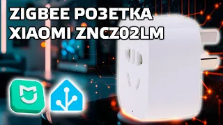 Умная ZigBee розетка Xiaomi Mijia - обзор, варианты применения в Home Assistant