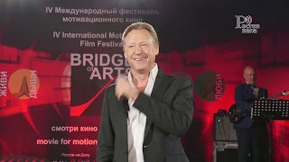 IV Международный фестиваль мотивационного кино и спорта BRIDGE of ARTS