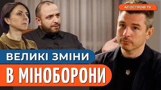 Умєров ЗВІЛЬНИВ майже ВСІХ замів / ПОЛЮВАННЯ на зрадників / ХТО займе місце Шуфрича? // Гладких