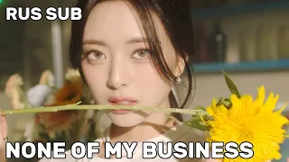 ITZY «None of my business» - Rus sub - Перевод на русский