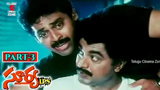 SURYA  IPS | PART 3/14 | VENKATESH | VIJAY SHANTHI | TELUGU CINEMA ZONE